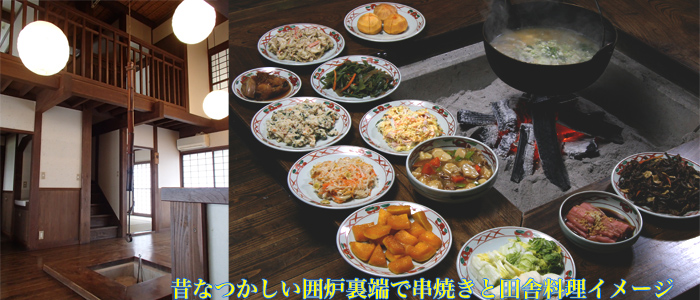 荻ノ島の田舎料理